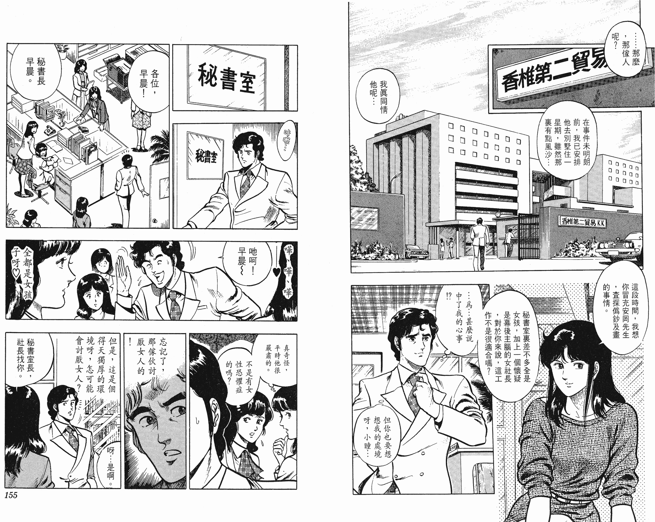 [貓之眼CAT'S.EYE][北條司][玉皇朝][C.C]Vol.0877